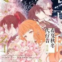 Постер аниме Агенты четырёх сезонов: Весенний танец