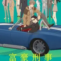 Постер аниме Богатый детектив. Баланс: Неограничен