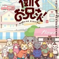 Постер аниме Братец на подработке!