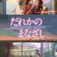 Постер аниме Чей-то взгляд