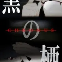 Постер аниме Чёрные сущности: Хронус