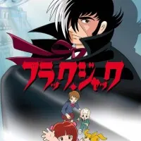 Постер аниме Чёрный Джек