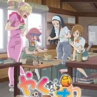 Постер аниме Давайте тоже слепим кружку