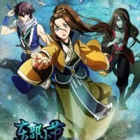 Постер аниме Дунго Сяозце