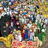 Постер аниме Гаргулья дома Ёсинага