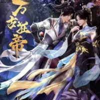 Постер аниме Гордый владыка вечности