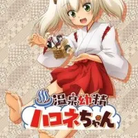 Постер аниме Хаконэ — юный дух горячих источников