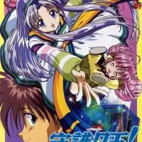 Постер аниме Храни меня, Небесная Стражница!