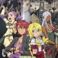 Постер аниме Иной мир — легенда Святых Рыцарей