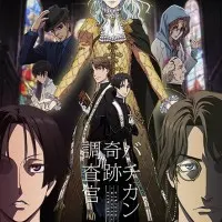 Постер аниме Инспекторы чудес Ватикана