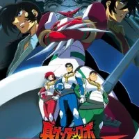 Постер аниме Истинный Робот Геттер против Нового Робота Геттера