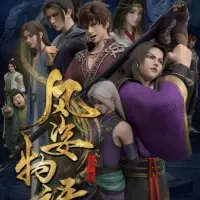 Постер аниме История Фэнцзы: Глава о Сяньло