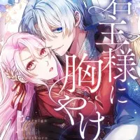 Постер аниме Изжога для монарха