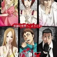 Постер аниме Я и 23 раба