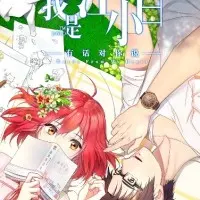 Постер аниме Я Сяо Бай Цзян 2 сезон