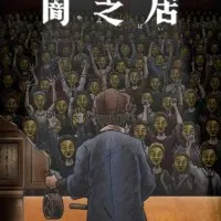 Постер аниме Ями Шибаи: Японские рассказы о привидениях 11 сезон