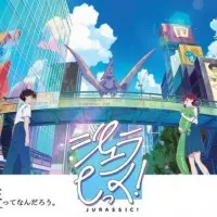 Постер аниме Юрский период!