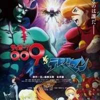 Постер аниме Киборг 009 vs. Человек-дьявол