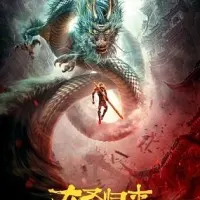 Постер аниме Король обезьян: Возвращение героя