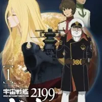 Постер аниме Космический линкор Ямато 2199