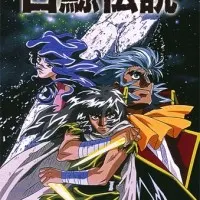 Постер аниме Легенда о Белом Ките