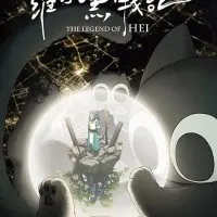 Постер аниме Легенда о Сяохэе Ло