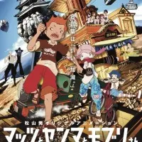 Постер аниме Мацу, Ямма и Мобури: Тайна семи драгоценных камней и летающего замка