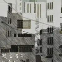 Постер аниме Место без названия