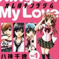 Постер аниме Моё королевство