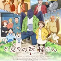 Постер аниме Мой сосед-ёкай