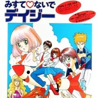 Постер аниме Не покидай меня, Ромашка