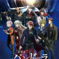 Постер аниме Небесная машина Пандора