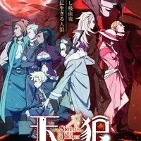 Постер аниме Небесные волки: Сириус-егерь