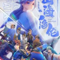 Постер аниме Непревзойдённые горы и моря