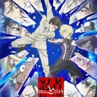 Постер аниме Ниндзя и якудза