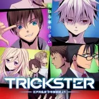 Постер аниме Обманщик: «Юные детективы» Рампо Эдогавы