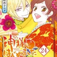 Постер аниме Очень приятно, Бог: Прошлое