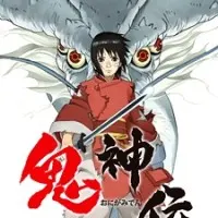 Постер аниме Онигамидэн