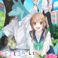 Постер аниме Пересечение стен любви с тобой