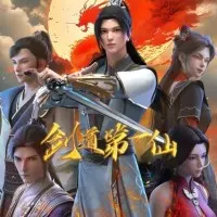 Постер аниме Первый бессмертный на пути меча 2 сезон