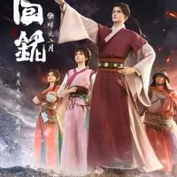 Постер аниме Пламя войны: Путешествуя в прошлое