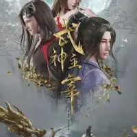 Постер аниме Повелитель бесстрашного духа