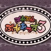 Постер аниме Повелитель: Пле-пле-плеяды 3 сезон