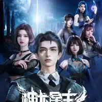 Постер аниме Повелитель звёздных драконов