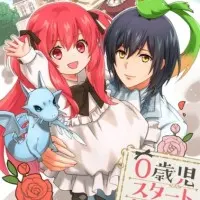 Постер аниме Преимущество при рождении