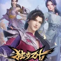 Постер аниме Пришедший из древности 2 сезон