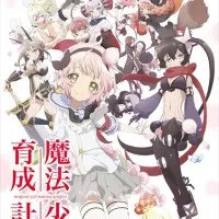 Постер аниме Проект воспитания девочек-волшебниц