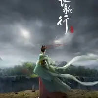 Постер аниме Путешествия Чангэ