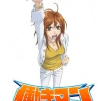 Постер аниме Работяга