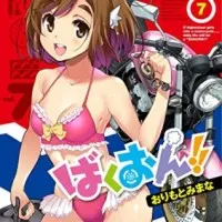 Постер аниме Рёв байков! OVA